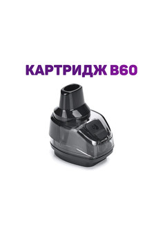 Картридж GEEKVAPE B60 POD 5ml (2 шт/упаковка)