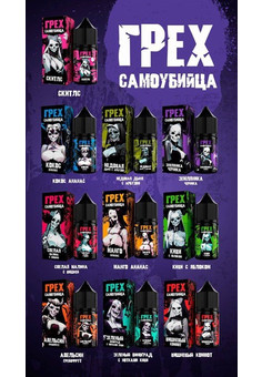 Жидкость ГРЕХ x САМОУБИЙЦА [30ML 20MG HARD]