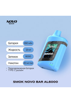 SMOK NOVO BAR AL 6000 затяжек
