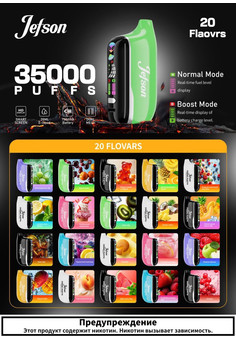 JETSON 35000 затяжек