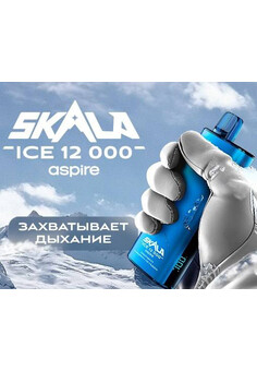 SKALA ICE 12000 затяжек