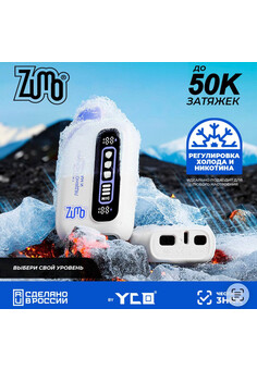 ZUMO CONTROL 50000 затяжек