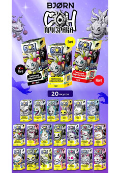 Жидкость BJORN СОН ПРИЗРАКА BY ZLOY 30ML 20MG SOFT